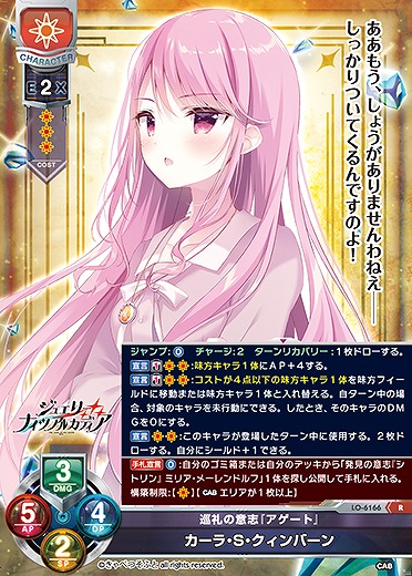 巡礼の意志『アゲート』 カーラ・S・クィンバーン 【LO-6166R】