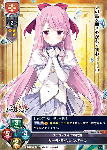 クラス・ダイヤの代表 カーラ・S・クィンバーン 【LO-6167C】