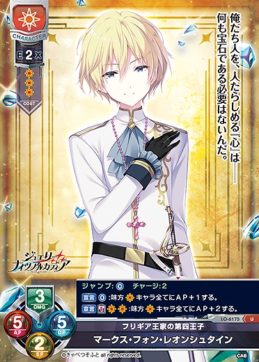 フリギア王家の第四王子 マークス・フォン・レオンシュタイン 【LO-6175U】