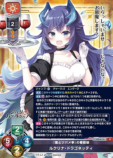 『風とツバメ亭』の看板娘 ルクリナ・ドラゴネッティ 【LO-6176U】