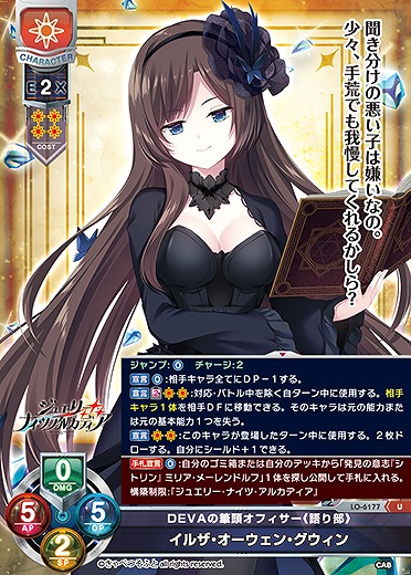 DEVAの筆頭オフィサー《語り部》 イルザ・オーウェン・グウィン 【LO-6177U】