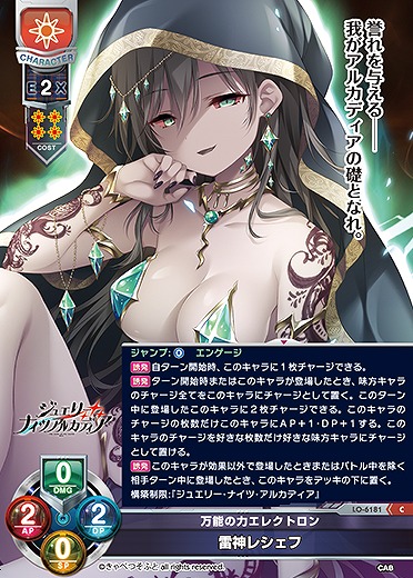 万能の力エレクトロン 雷神レシェフ 【LO-6181C】