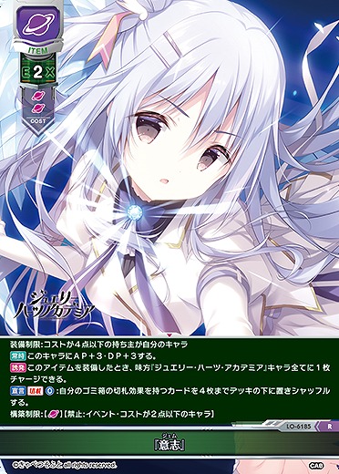 『意志』 【LO-6185R】