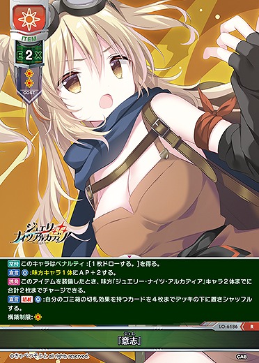 『意志』 【LO-6186R】