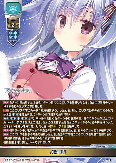 美術回廊 【LO-6187C】