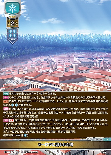 オーロラに囲われた町 【LO-6188C】