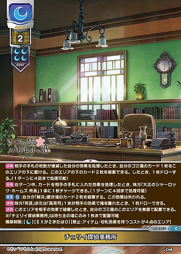 チェリイ探偵事務所 【LO-6189C】