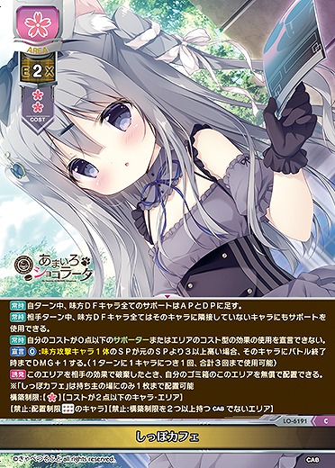 しっぽカフェ 【LO-6191C】