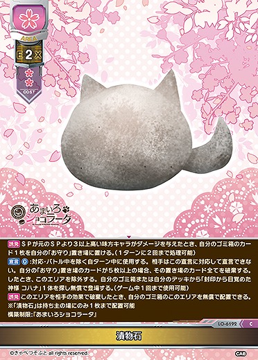 漬物石 【LO-6192C】