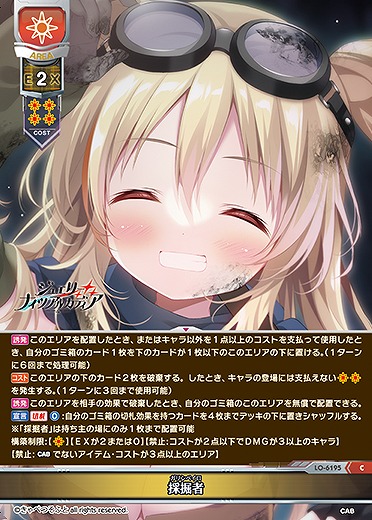 採掘者 【LO-6195C】