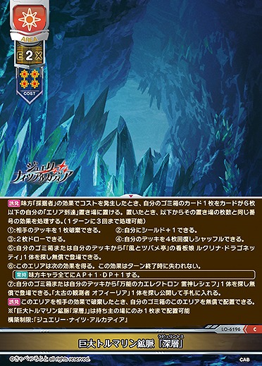 巨大トルマリン鉱脈『深層』 【LO-6196C】