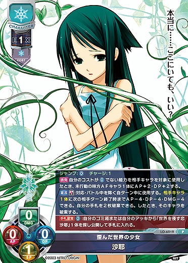 歪んだ世界の少女 沙耶 【LO-6219P】