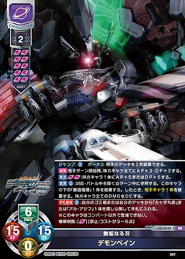 無垢なる刃 デモンベイン 【LO-6232SR】