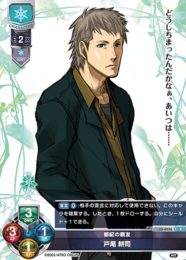 郁紀の親友 戸尾 耕司 【LO-6236C】