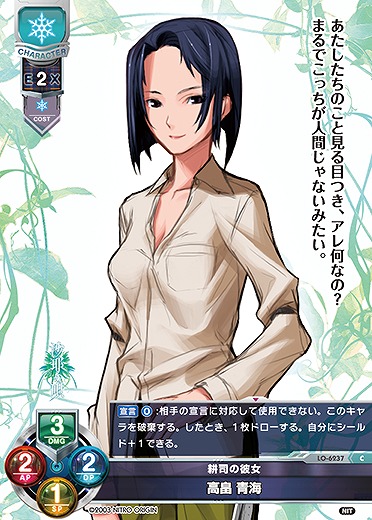 耕司の彼女 高畠 青海 【LO-6237C】