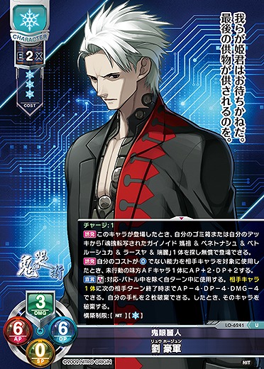 鬼眼麗人 劉 豪軍 【LO-6241U】