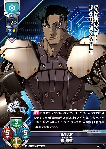 金剛六臂 樟 賈寶 【LO-6242C】