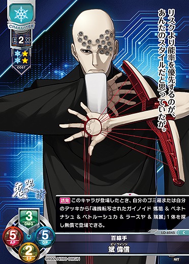 百綜手 斌 偉信 【LO-6245C】