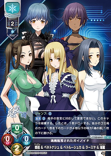 魂魄転写されたガイノイド 媽祖&ベネトナシュ&ペトルーシュカ&ラースヤ&瑞麗 【LO-6247C】