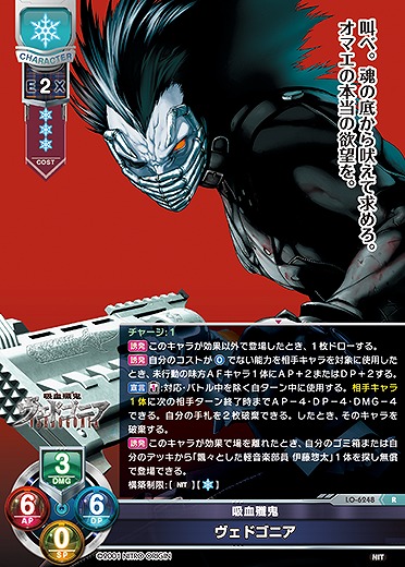 吸血殲鬼 ヴェドゴニア 【LO-6248R】