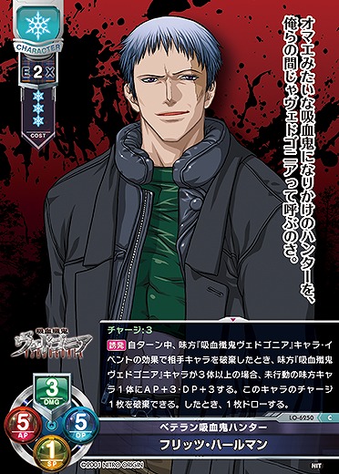 ベテラン吸血鬼ハンター フリッツ・ハールマン 【LO-6250C】