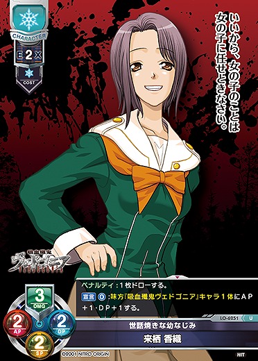 世話焼きな幼なじみ 来栖 香織 【LO-6251U】