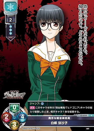 奥手な軽音楽部員 白柳 弥沙子 【LO-6252U】