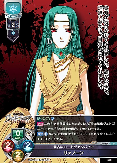 最古のロードヴァンパイア リァノーン 【LO-6254U】