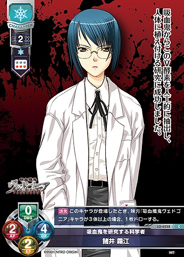 吸血鬼を研究する科学者 諸井 霧江 【LO-6258C】