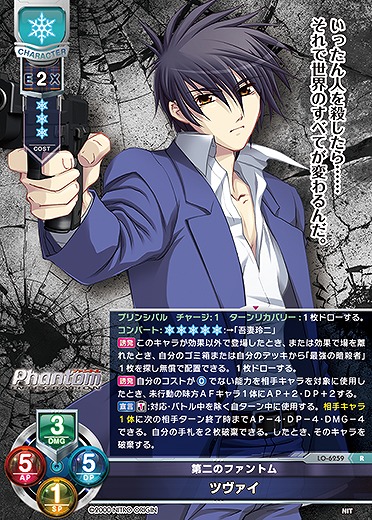 第二のファントム ツヴァイ 【LO-6259R】
