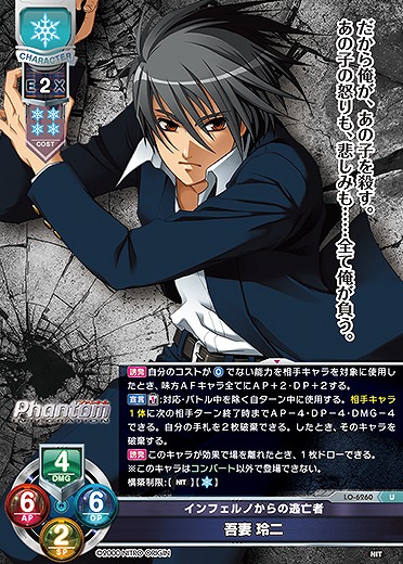 インフェルノからの逃亡者 吾妻 玲二 【LO-6260U】