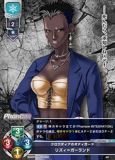 クロウディアのボディガード リズィ=ガーランド 【LO-6266C】