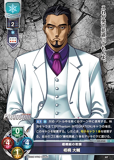 梧桐組の若頭 梧桐 大輔 【LO-6268C】