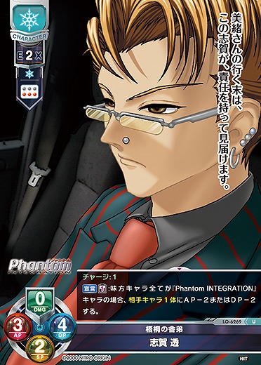 梧桐の舎弟 志賀 透 【LO-6269U】