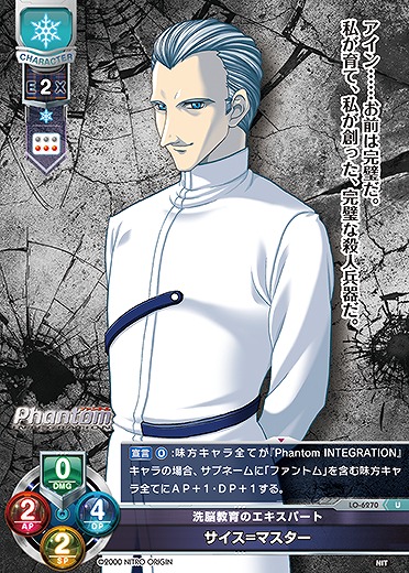 洗脳教育のエキスパート サイス=マスター 【LO-6270U】