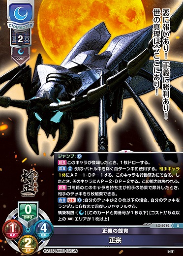 正義の劔冑 正宗 【LO-6272U】