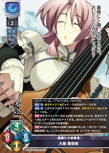 貴種たる復讐者 大鳥 香奈枝 【LO-6273R】