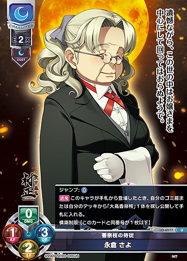 香奈枝の侍従 永倉 さよ 【LO-6277U】