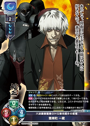 六波羅御雇兼GHQ御用聞きの筋者 雪車町 一蔵 【LO-6278U】