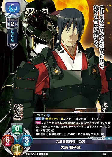 六波羅幕府篠川公方 大鳥 獅子吼 【LO-6283U】