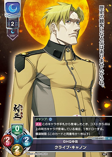 GHQ中佐 クライブ・キャノン 【LO-6287U】