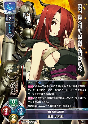 相州乱破の頭目 風魔 小太郎 【LO-6292C】