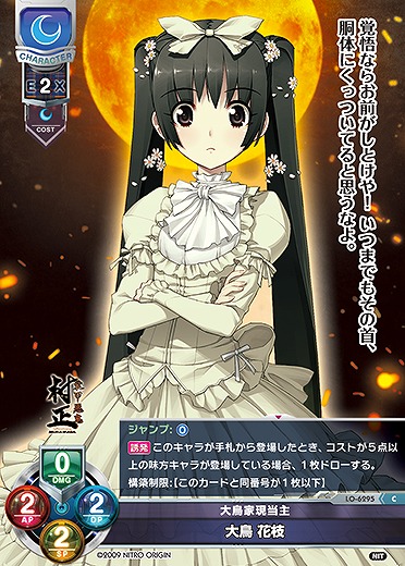 大鳥家現当主 大鳥 花枝 【LO-6295C】