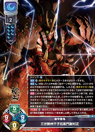 装甲悪鬼 三世勢州千子右衛門尉村正 【LO-6297R】