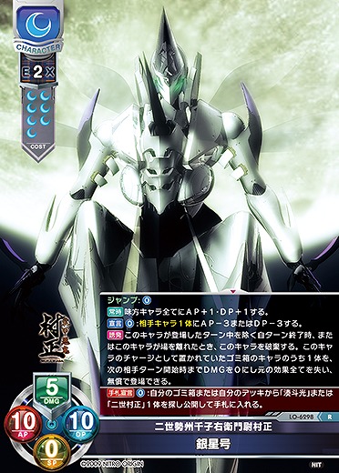 二世勢州千子右衛門尉村正 銀星号 【LO-6298R】