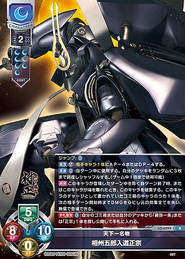 天下一名物 相州五郎入道正宗 【LO-6299R】