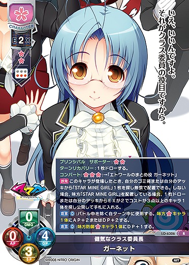 健気なクラス委員長 ガーネット 【LO-6306R】