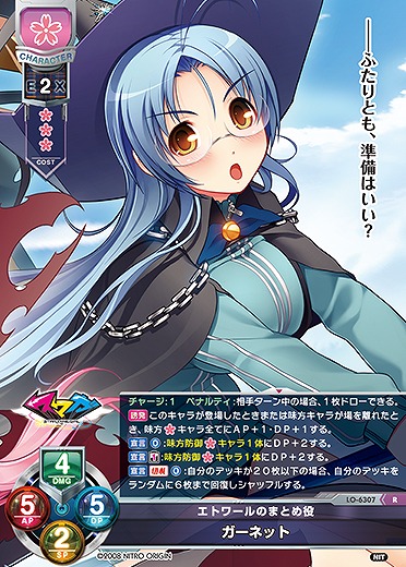 エトワールのまとめ役 ガーネット 【LO-6307R】