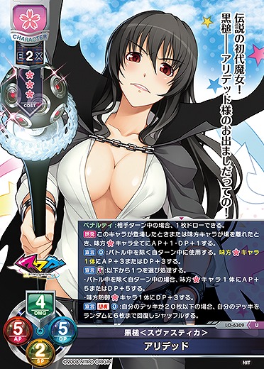 黒槌<スヴァスティカ> アリデッド 【LO-6309U】