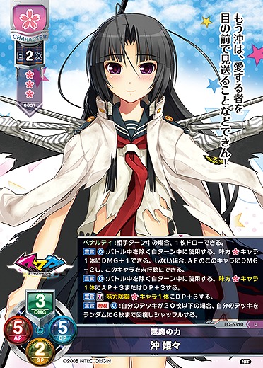 悪魔の力 沖 姫々 【LO-6310U】